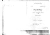 book Госбаланс запасов полезных ископаемых СССР. НЕФТЬ - Узбекская ССР, КиргизскаяССР, ТаджикскаяССР, ТуркменскаяССР