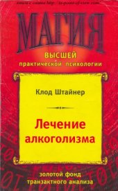 book Лечение алкоголизма