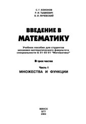 book Введение в математику. Ч.1