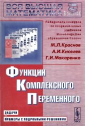 book Функции комплексного переменного. Задачи с ...решениями 