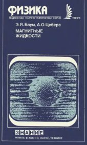 book Магнитные жидкости