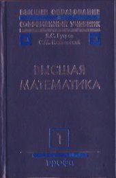 book Высшая математика. Том 1