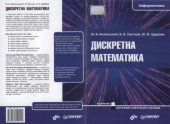 book Дискретна математика
