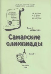 book Самарские олимпиады