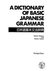 book A dictionary of basic Japanese grammar = 日本語基本文法辞典 / A dictionary of basic Japanese grammar = Nihongo kihon bunpō jiten