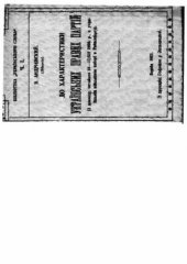 book До характиристики українських правих партій