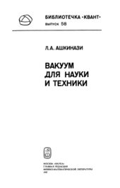 book Вакуум для науки и техники