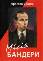 book Місія Бандери