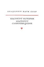 book Гуситская хроника