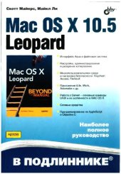 book Mac OS X 10.5 Leopard
