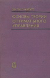 book Основы теории оптимального управления