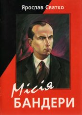 book Місія Бандери