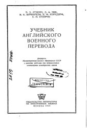 book Учебник английского военного перевода.