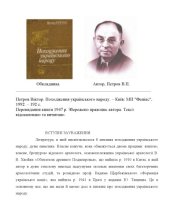 book Походження українського народу