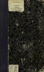 book Исторический очерк Петровского Полтавского кадетского корпуса 1840-1890 гг.