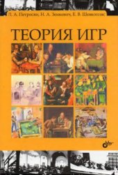 book Теория игр