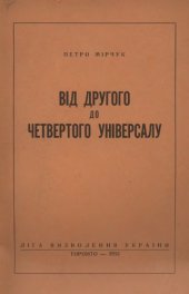 book Від другого до четвертого Універсалу