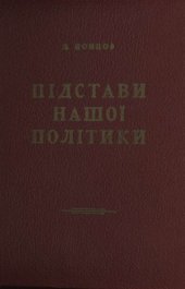 book Підстави нашої політики