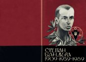 book Степан Бандера 1909-1959-1989. Збірка документів і матеріялів про вбивство Степана Бандери