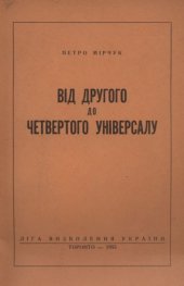 book Від другого до четвертого Універсалу