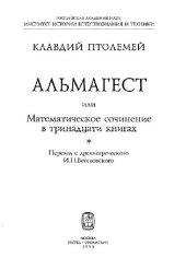 book Альмагест