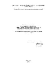book Моделирование экономических и производственных процессов. Методические указания