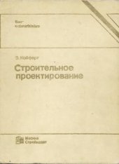 book Строительное проектирование