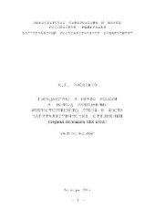 book Государство и право России в период разложения крепостнического строя и роста капиталистических отношений (первая половина XIX века)