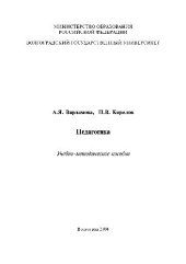 book Педагогика. Учебно-методическое пособие