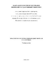 book Практикум по нормативным документам статистики. Учебное пособие