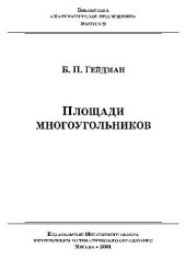 book Площади многоугольников