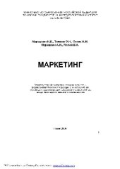 book Маркетинг
