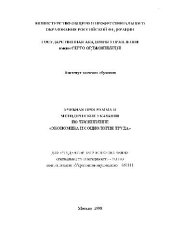 book Экономика и социология труда. методические указания