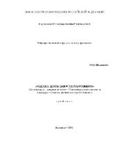 book Оценка деятельности работников. Материалы к лекциям