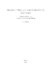 book Эконометрика для подготовленных (Эконометрика-4). Курс лекций