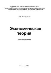 book Экономическая теория. Методические указания