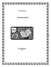 book Статистика: Учебное пособие