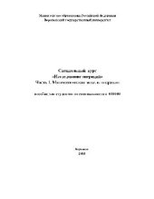 book Исследование операций. Специальный курс. Математическая модель операции. Учебн. пособ