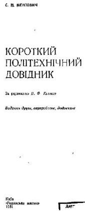 book Короткий політехнічний довідник