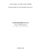 book Основы предпринимательства. Учебно-методическое пособие