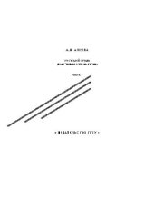 book Русский язык (научный стиль речи). Учеб. пособие