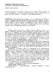 book Стратегии финансов. О чём молчит финансовый поток