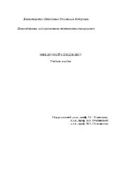book Финансовый менеджмент. Учебн. пособ