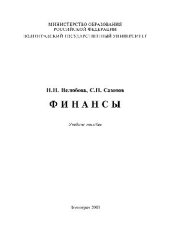 book Финансы. Учебн. пособ