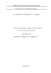 book Формальные языки, грамматики и основы построения трансляторов. Учебн. Пособ