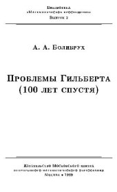 book Проблемы Гильберта (100 лет спустя)