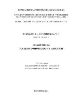book Экономический анализ. Практикум
