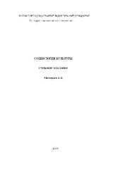 book Социология культуры. Учеб. пособие