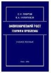 book Экономический рост: теории и проблемы