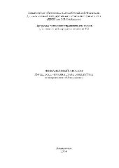 book Финансовый анализ. Методические указания к практическим работам по направлению Менеджмент
